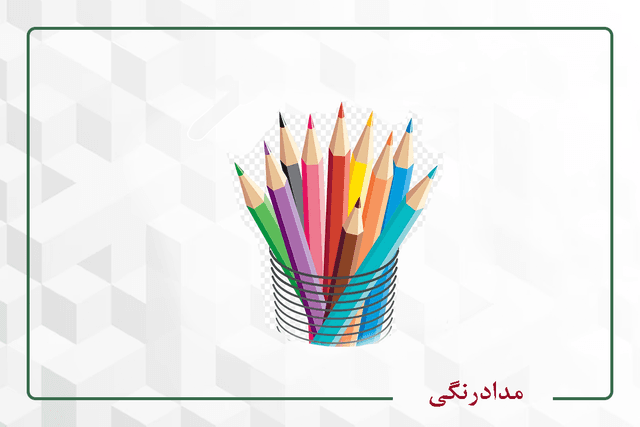 مدادرنگی